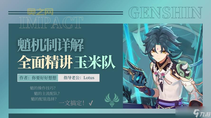 原神：魈风轮两立机制解析，快速上手指南