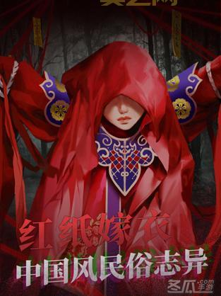 纸嫁衣3下载官方：恐怖解谜游戏，揭开奘铃村的秘密