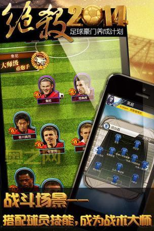 《绝杀2014》：  世界杯前夕，燃情你的足球梦想