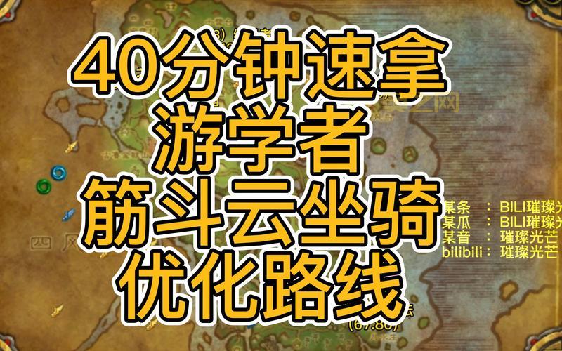魔兽世界游学者崇拜奖励：筋斗云坐骑获取全流程！