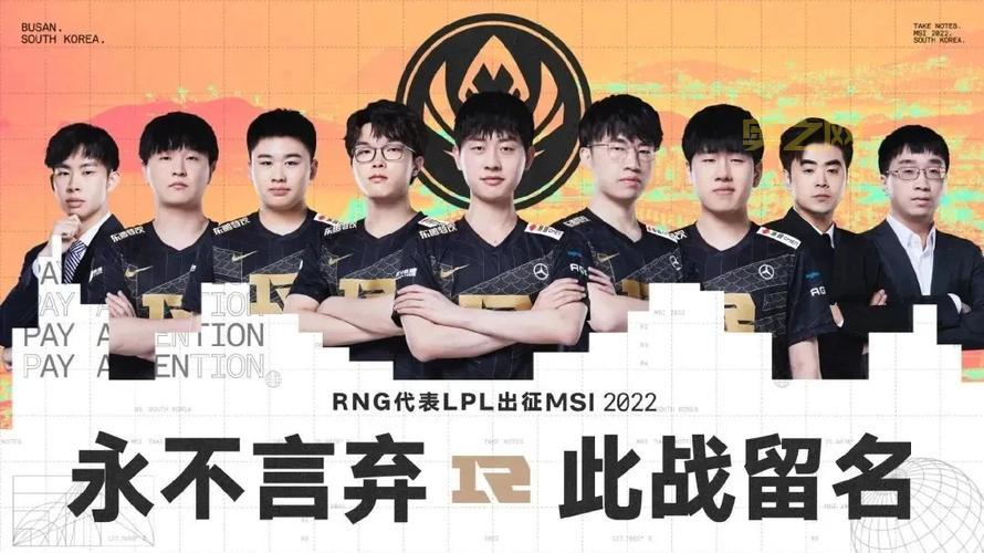 MSI 2022赛程公布！RNG首战IW，5月10日20：00燃情开战！