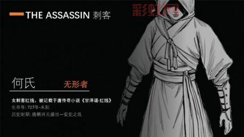 杀手信条:中华刺客的崛起与无形者的传奇