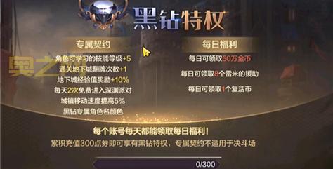 DNF黑钻福利大放送！绑定手机号码领奖励！