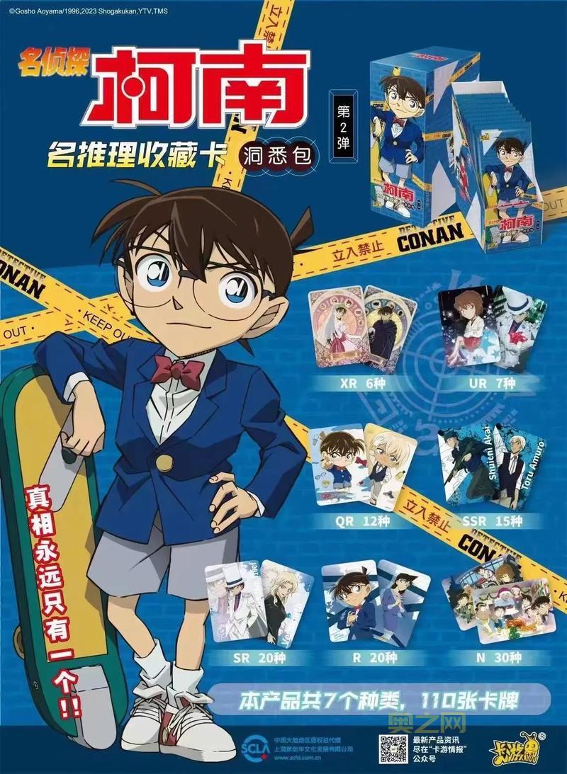 名侦探柯南OL：柯南迷必玩！正版卡牌手游震撼来袭！