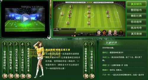 范特西足球经理：重温足球模拟经营的经典