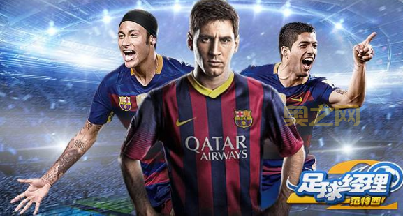 范特西足球经理：重温足球模拟经营的经典