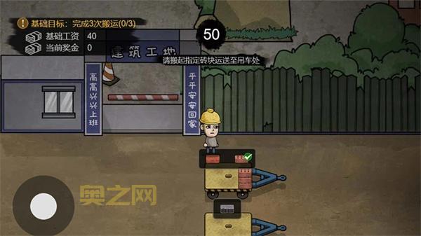 《打工生活模拟器》：进城务工，为梦想拼搏！