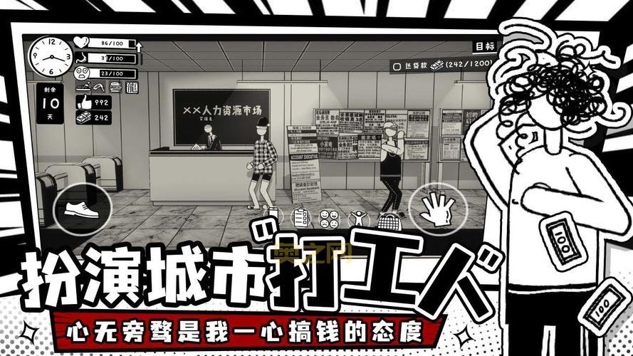 《打工生活模拟器》：进城务工，为梦想拼搏！