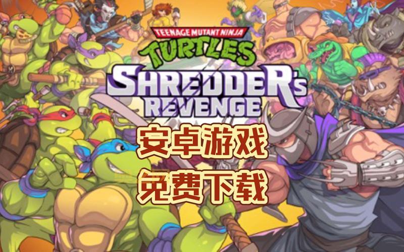 忍者神龟5下载：体验最新、最刺激的忍者战斗游戏！