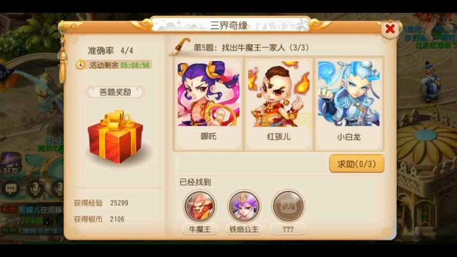 梦幻西游手游三界奇缘答题器:助你轻松赢取奇缘礼包!