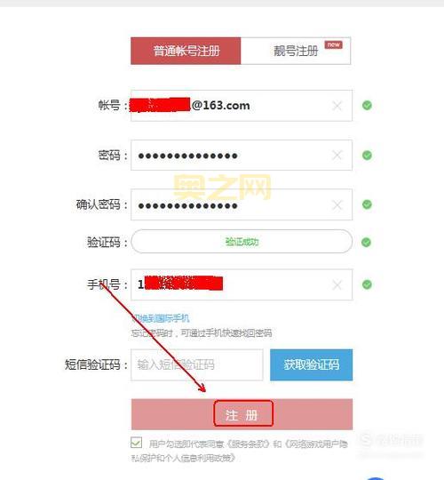 完美通行证账号注册指南，一步步教你注册