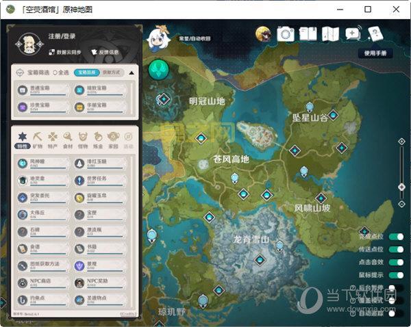 原神地图神器：空荧酒馆全资源攻略地图，宝箱品质一目了然！