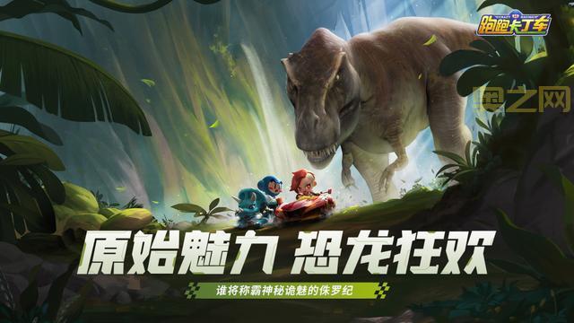 跑跑卡丁车2.0下载：官方正版手游，全新玩法等你体验！