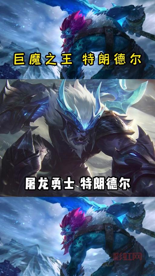 LOL巨魔之王特朗德尔攻略:如何运用技能和策略击败敌人