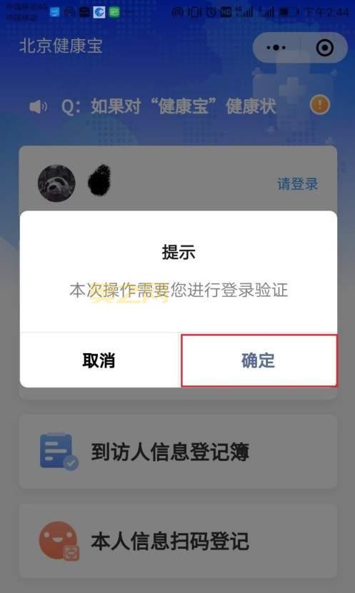 如何在电脑上使用北京健康宝app？详细步骤解析！