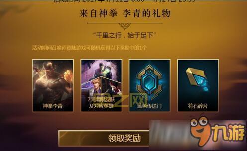 LOL礼物中心在哪？官网领取指南！