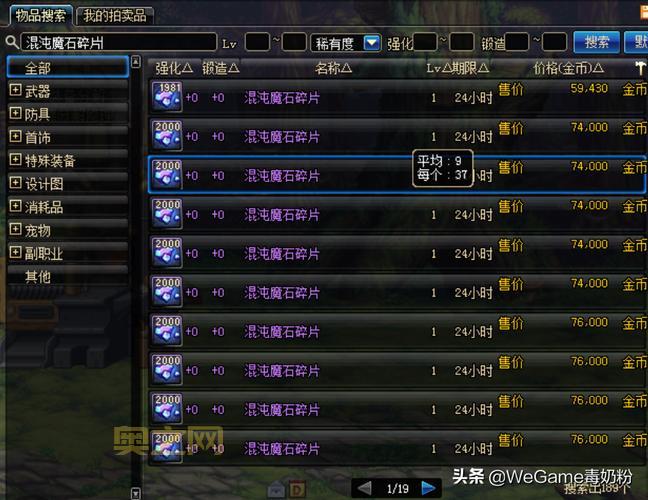 DNF混沌魔石碎片怎么用？合成、交易、强化全攻略