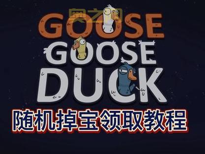 鸭鹅杀官方正版下载:Steam平台下载教程,畅玩精彩狼人杀!