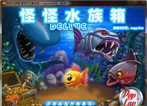 怪怪水族箱中文版下载：打造你的梦幻水族馆！