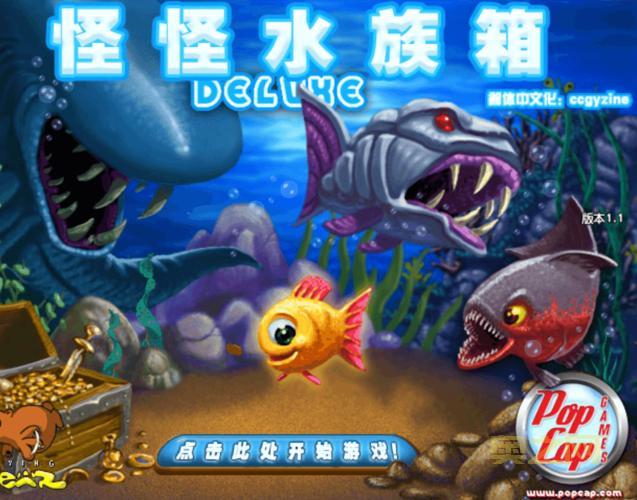 怪怪水族箱中文版下载：打造你的梦幻水族馆！