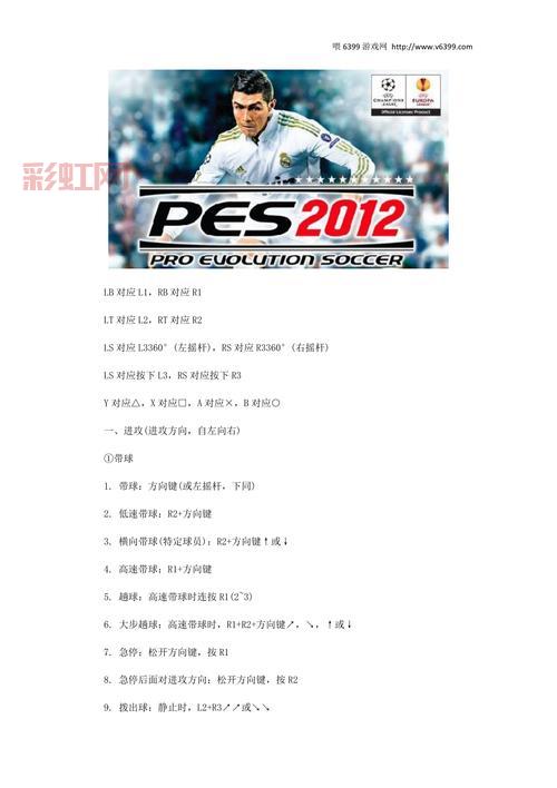 实况足球2013键盘技巧:快速上手的必备操作