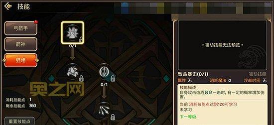 龙之谷手游箭神:高伤害远程职业的技能加点解析!