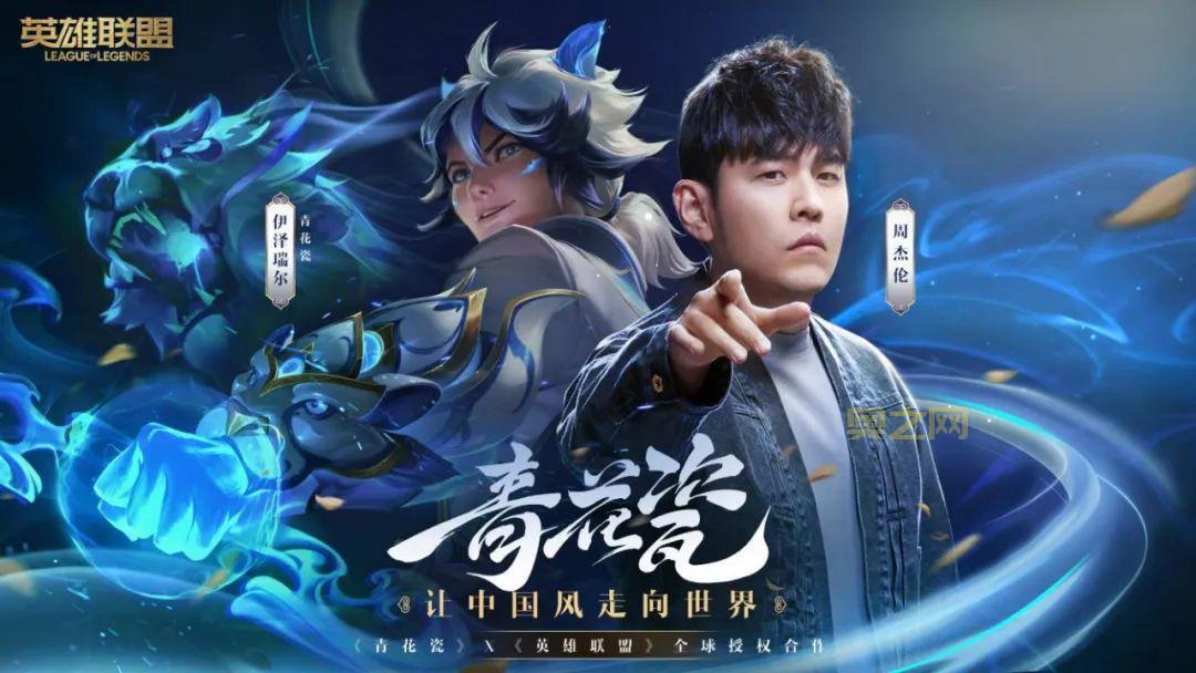 周杰伦lol代言续约,星之守护者皮肤上线掀热潮