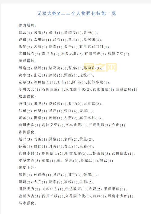 无双大蛇Z攻略：武将技能与无双战斗技巧全解析