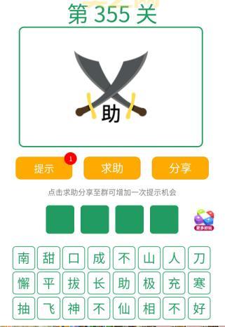 如何通过001%猜成语赢得胜利