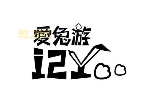 游兔. 游兔下载：获取丰富资源的全能平台