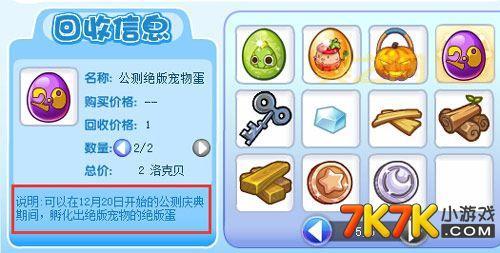 如何使用洛克王国刷绝版宠物挂快速获取绝版宠物