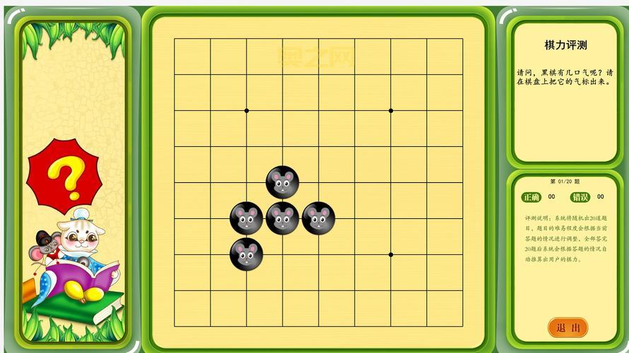 围棋西游记：西游人物故事中学围棋基础知识