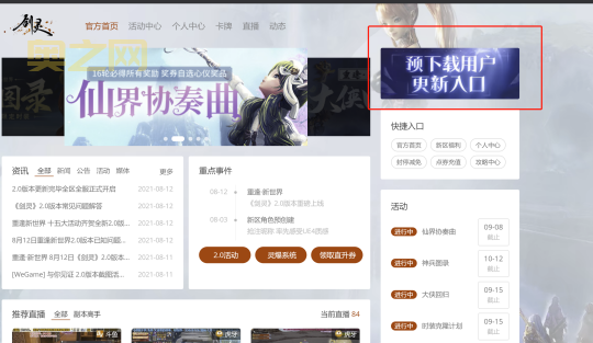 解决剑灵安装不了的常见问题与方法