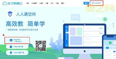 掌握人人通云教学,实现高效在线学习与管理