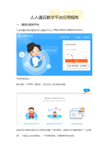 掌握人人通云教学,实现高效在线学习与管理