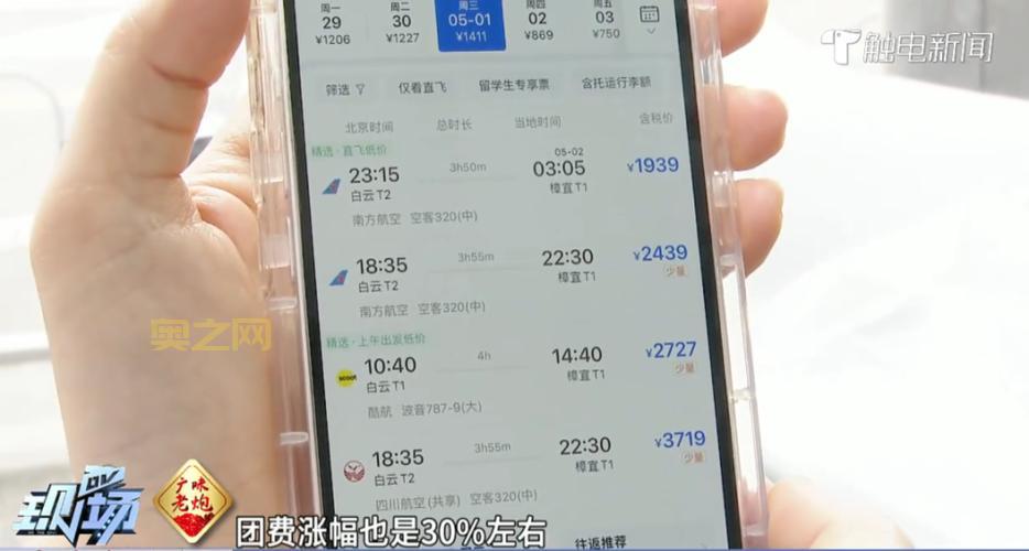 五一假期机票价格暴涨，热门航线价格翻倍