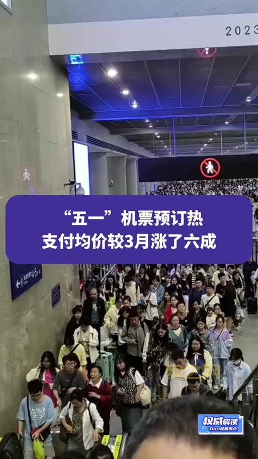 五一假期机票价格暴涨，热门航线价格翻倍