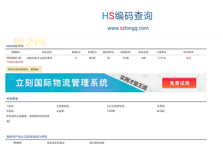 HS Code 查询：快速获取进出口商品编码信息