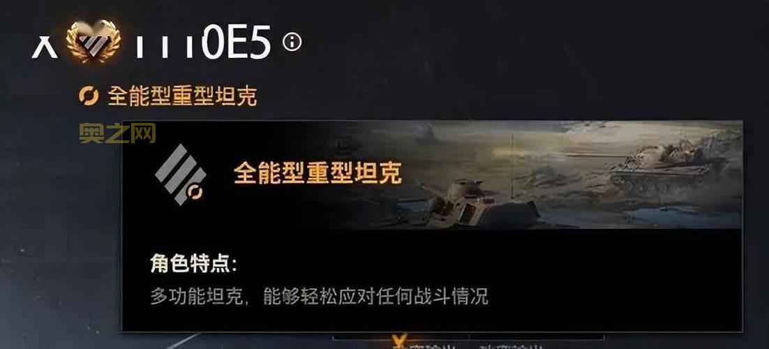 50年代重坦T110E5：全能“高达”之称的历史与性能