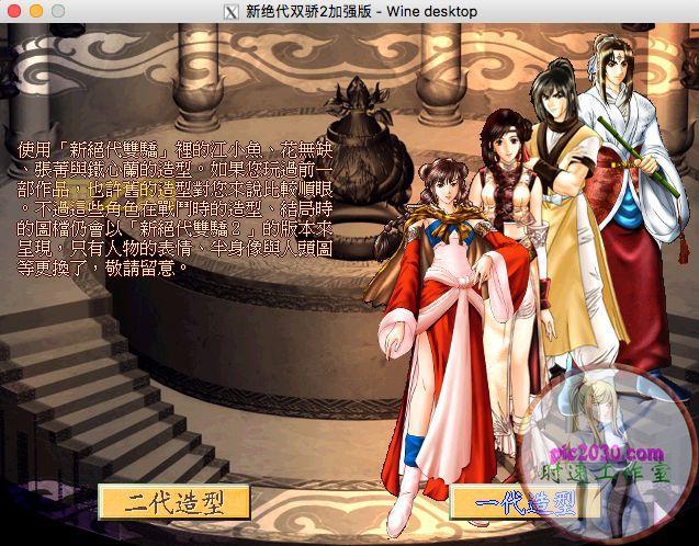 回顾经典RPG新绝代双骄前传:十八年前的武侠世界