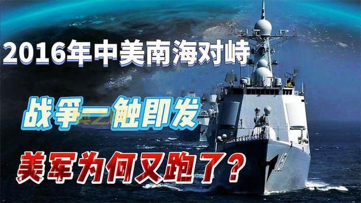 回顾2016年：南海争端与国际局势变化