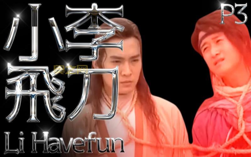 小李飞刀之皇城争霸：体验武侠江湖的激烈对决