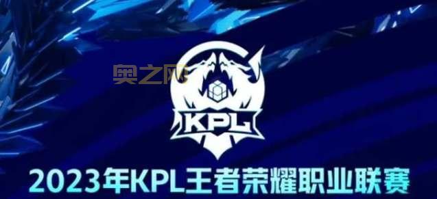 KPL暂停公告：2023春季赛重要通知解析