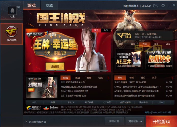 如何安装穿越火线：新手必看安装步骤详解