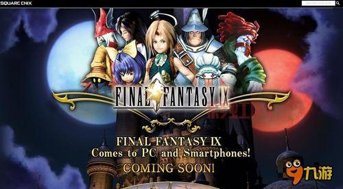FF9游戏攻略与故事解析：深度剖析经典之作最终幻想9