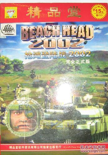 抢滩登陆战2002：重温经典二战射击战役，挑战极限战斗