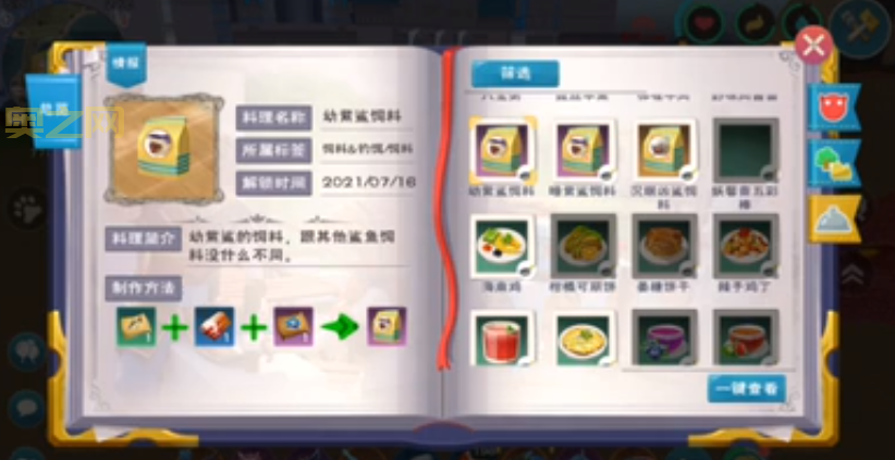 浪漫庄园音乐盒制作秘籍，配方和材料全攻略！