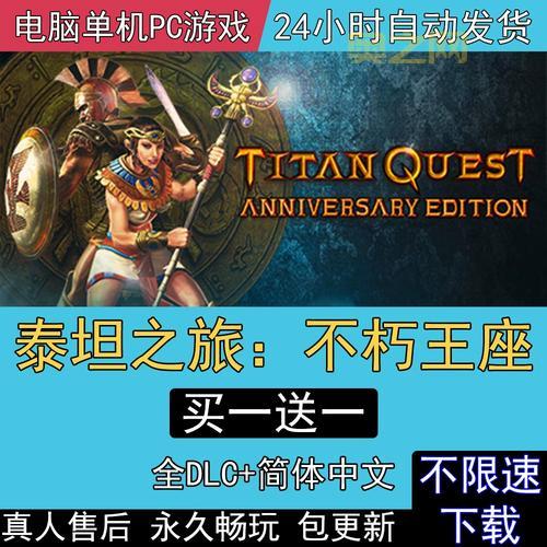 泰坦之旅不朽王座