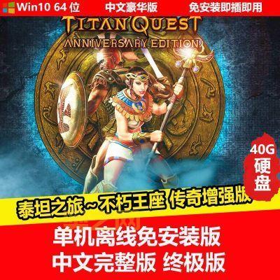 泰坦之旅不朽王座