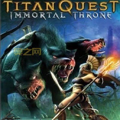 泰坦之旅不朽王座